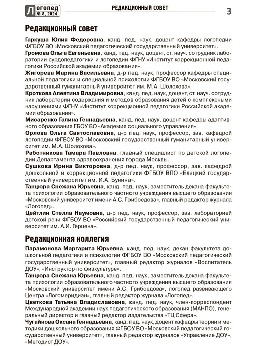 ТЦ СФЕРА Логопед 2024 № 08 октябрь, вариант, фото 4