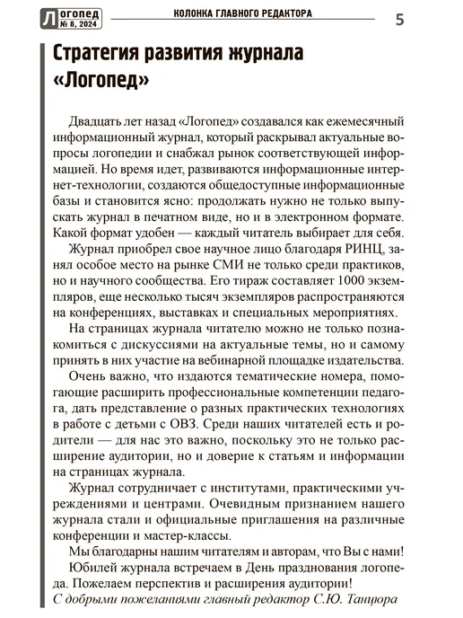 ТЦ СФЕРА Логопед 2024 № 08 октябрь, вариант, фото 6