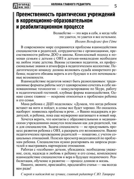ТЦ СФЕРА Логопед 2025 № 10 декабрь, вариант, фото 6