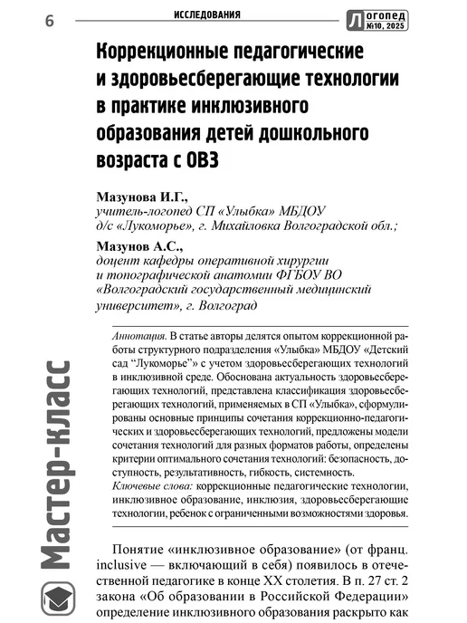 ТЦ СФЕРА Логопед 2025 № 10 декабрь, вариант, фото 7