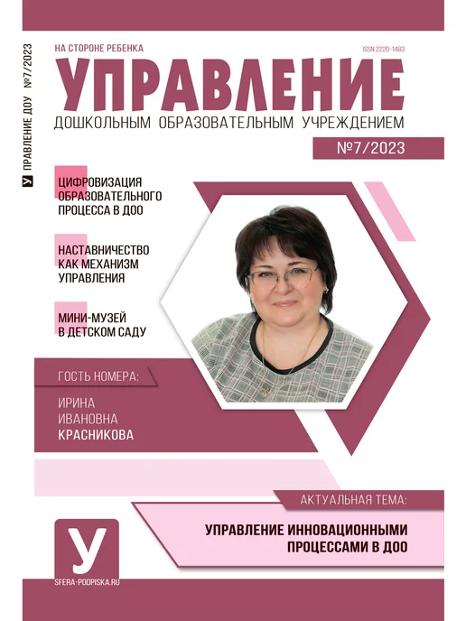 ТЦ СФЕРА Управление ДОУ 2023 № 07 сентябрь, вариант