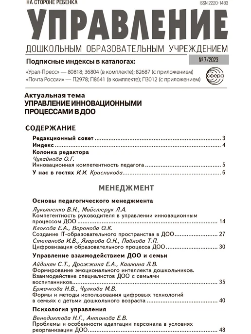 ТЦ СФЕРА Управление ДОУ 2023 № 07 сентябрь, вариант, фото 2