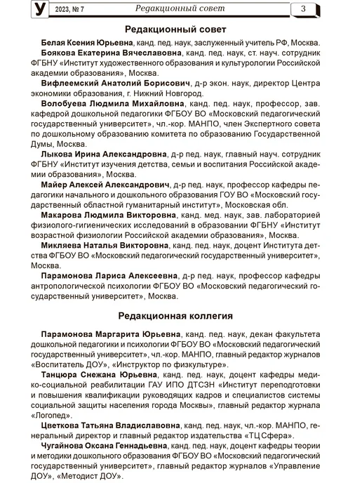 ТЦ СФЕРА Управление ДОУ 2023 № 07 сентябрь, вариант, фото 4