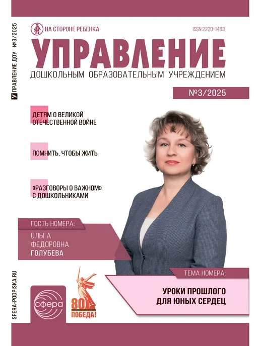 ТЦ СФЕРА Управление ДОУ 2025 № 3 апрель, вариант