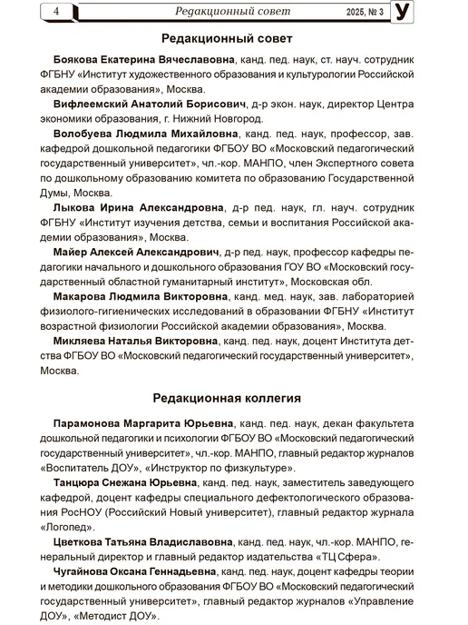 ТЦ СФЕРА Управление ДОУ 2025 № 3 апрель, вариант, фото 5