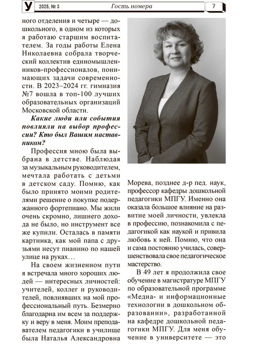 ТЦ СФЕРА Управление ДОУ 2025 № 3 апрель, вариант, фото 8