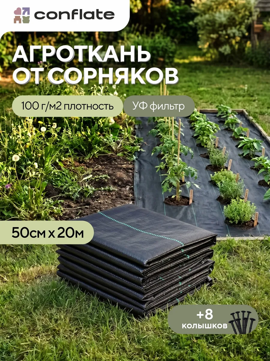 Агроткань от сорняков застилочная 20м*50см