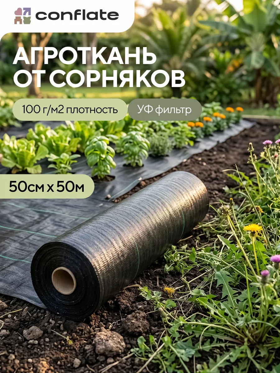 Агроткань для сада и огорода 50см*50м