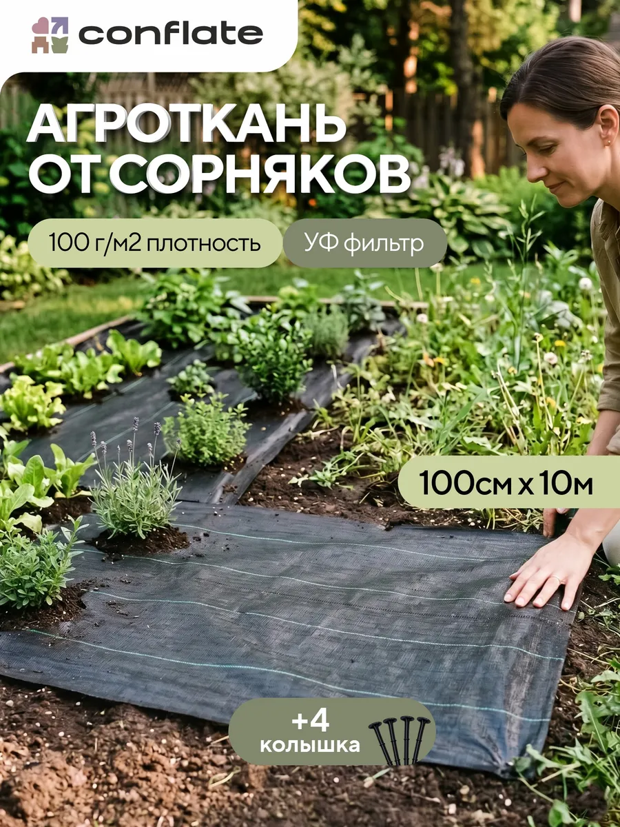 Агроткань от сорняков застилочная 10м*100см