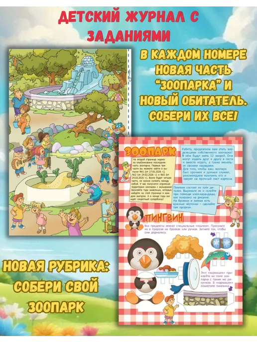 Саша и Маша: 1000 приключений Детский журнал с комиксами, играми и раскрасками № 7 26, № 4, фото 2