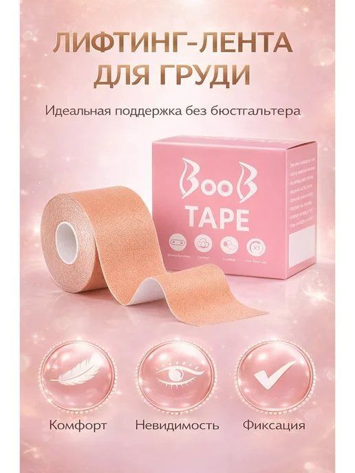 муся33 Тейп клейкие ленты для груди и тела телесный 5м, 5 м