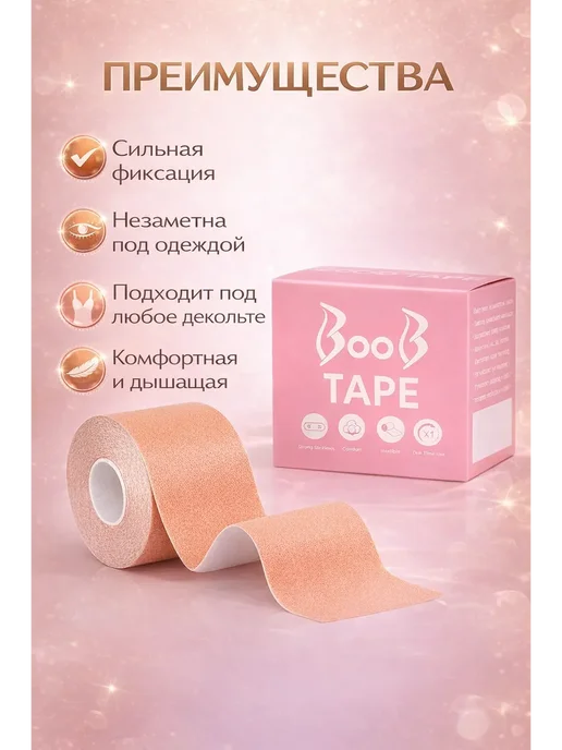 муся33 Тейп клейкие ленты для груди и тела телесный 5м, 5 м, фото 2