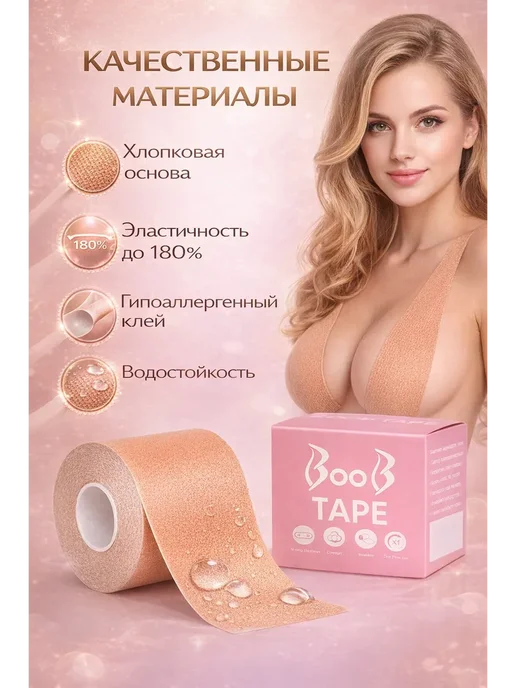 муся33 Тейп клейкие ленты для груди и тела телесный 5м, 5 м, фото 3