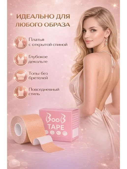 муся33 Тейп клейкие ленты для груди и тела телесный 5м, 5 м, фото 5