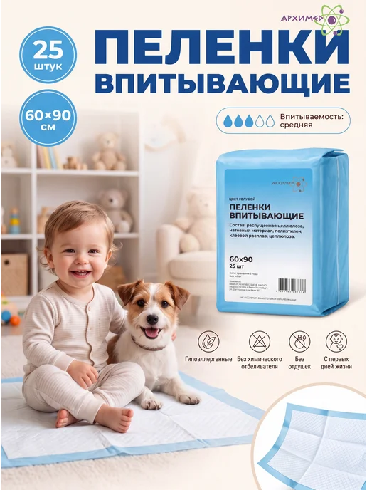 ARХIMED Пеленки одноразовые 60х90см 25шт Эконом, 25 шт