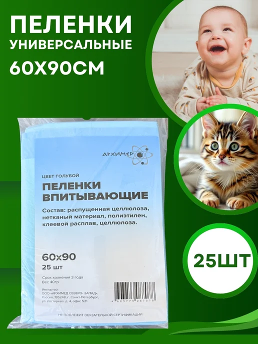 ARХIMED Пеленки одноразовые 60х90см 25шт Эконом, 25 шт, фото 5