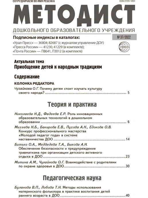 ТЦ СФЕРА Методист ДОУ 2022 № 01 выпуск 37 Приложение к УДОУ 02 2022, вариант, фото 2