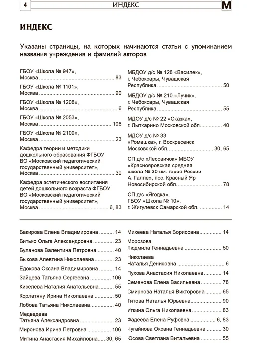 ТЦ СФЕРА Методист ДОУ 2022 № 01 выпуск 37 Приложение к УДОУ 02 2022, вариант, фото 5