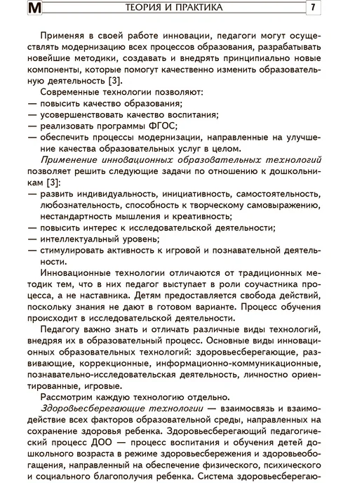 ТЦ СФЕРА Методист ДОУ 2022 № 01 выпуск 37 Приложение к УДОУ 02 2022, вариант, фото 8