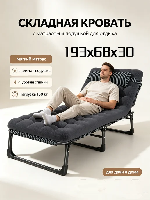 mircamping Раскладушка с матрасом взрослая туристическая 150 кг, 150 кг