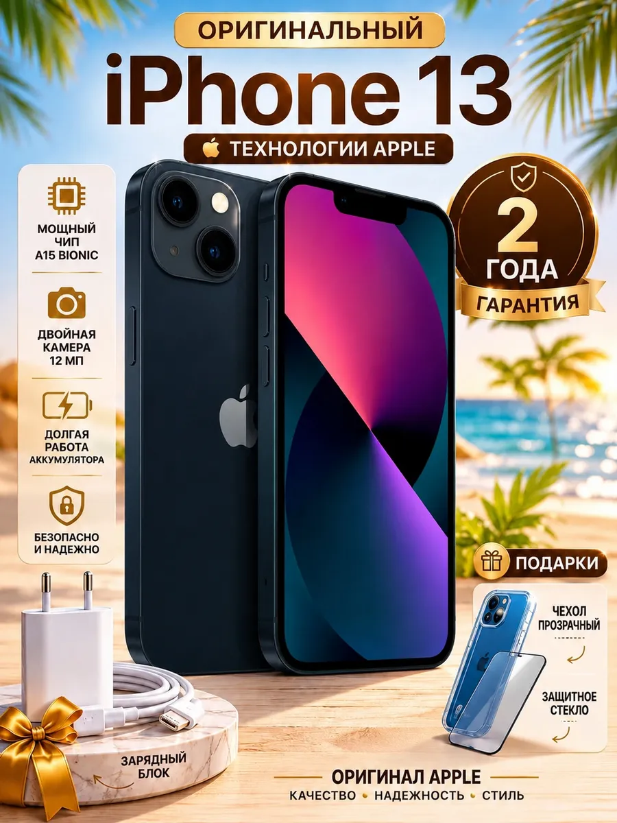 Смартфон IPhone 13 256 Гб Черный Восстановленный.