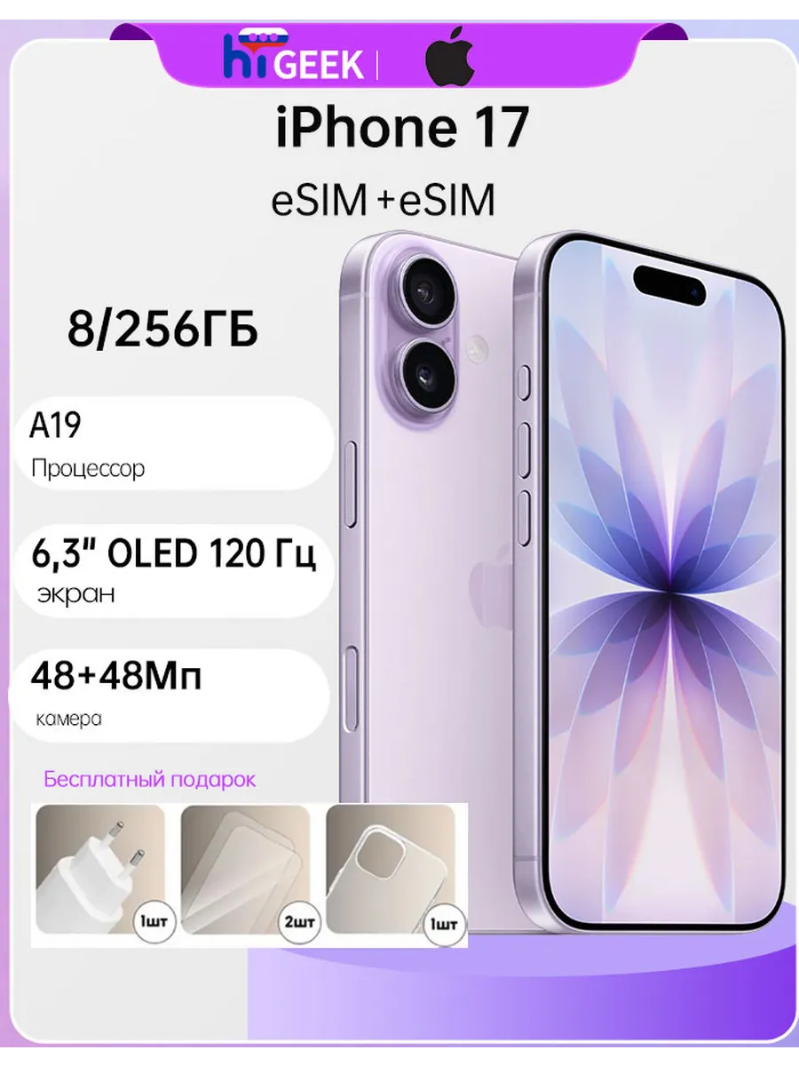 iPhone 17 eSIM+eSIM Смартфон 8/256 ГБ, фиолетовый