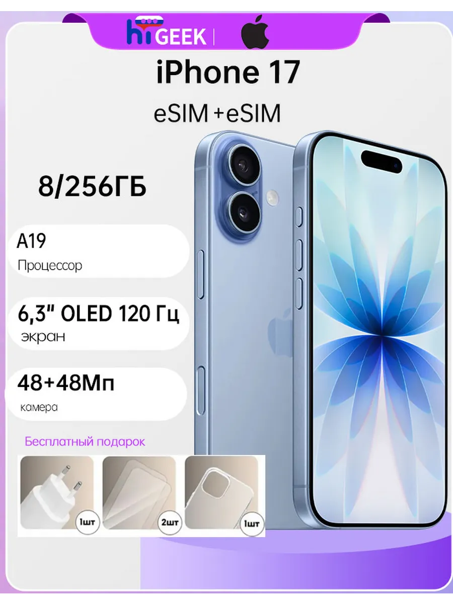 iPhone 17 eSIM+eSIM Смартфон 8/256 ГБ, синий