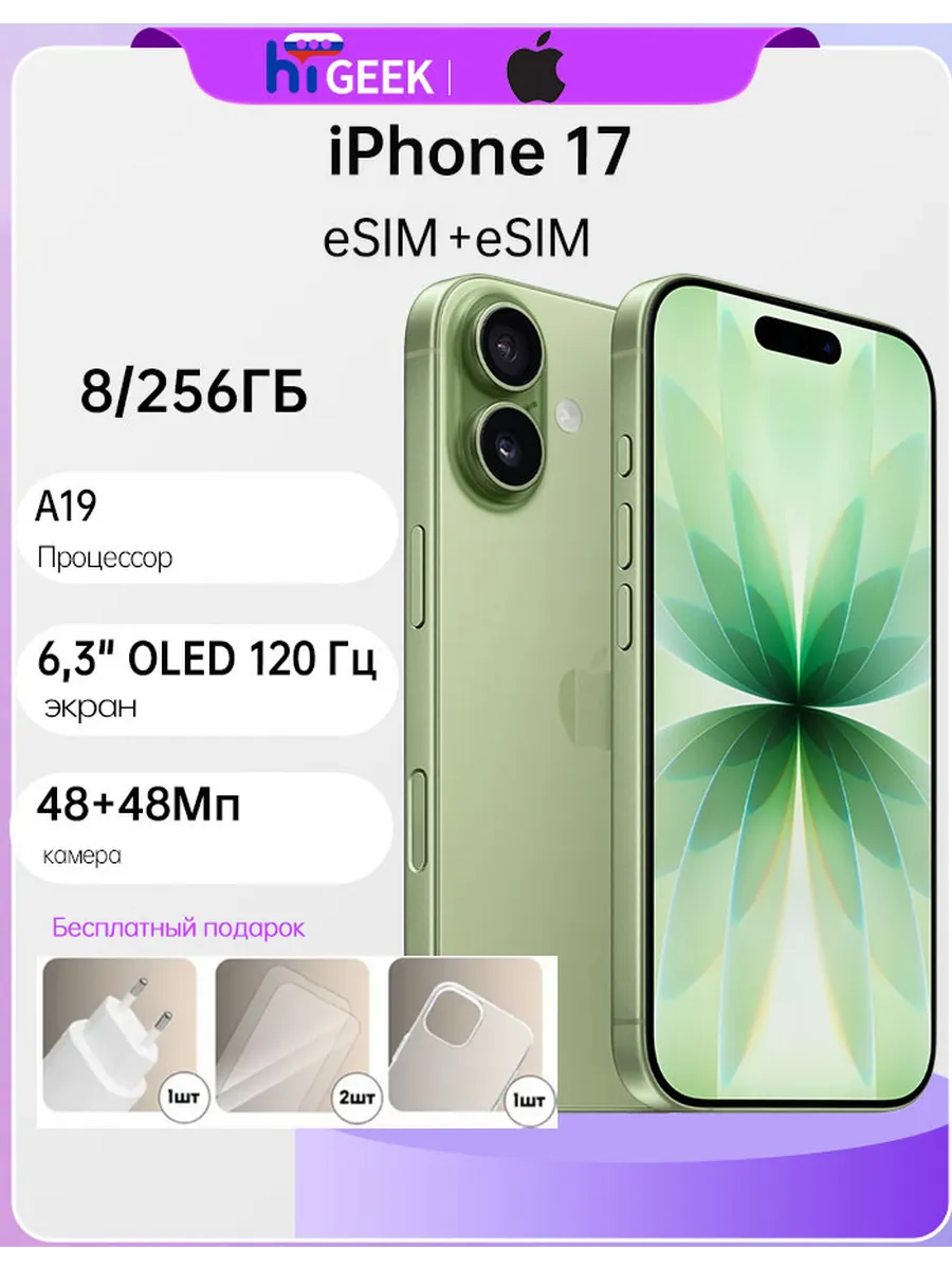iPhone 17 eSIM+eSIM Смартфон 8/256 ГБ, зелёный