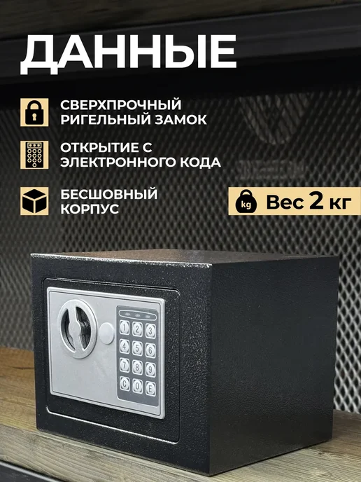 Сейф для денег и документов электронный с кодовым замком, черный, фото 3