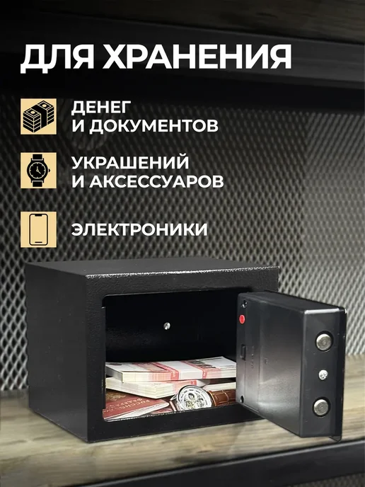 Сейф для денег и документов электронный с кодовым замком, черный, фото 5