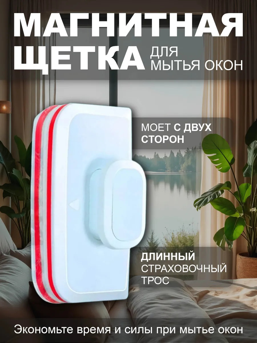 Магнитная щетка