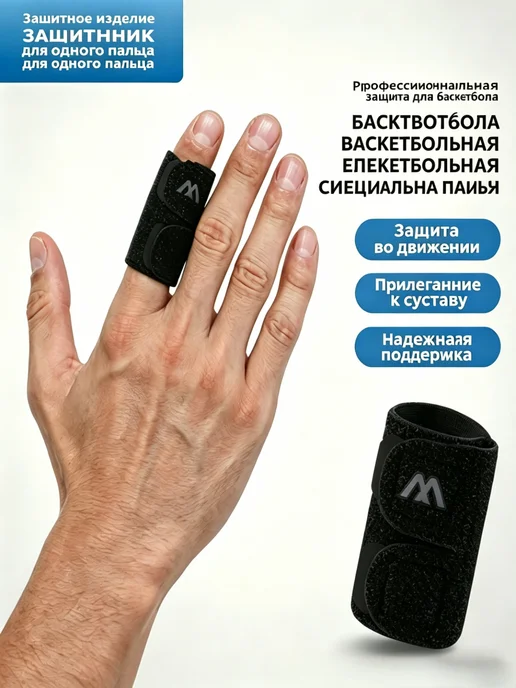 Спортивные накладки на пальцы для баскетбола, черный, фото 3