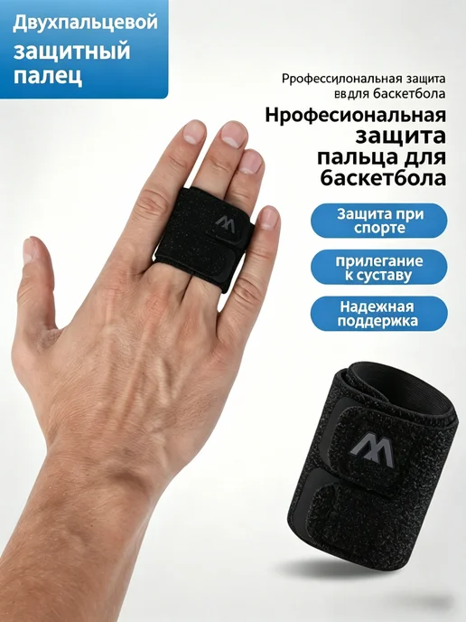 Спортивные накладки на пальцы для баскетбола, черный, фото 6