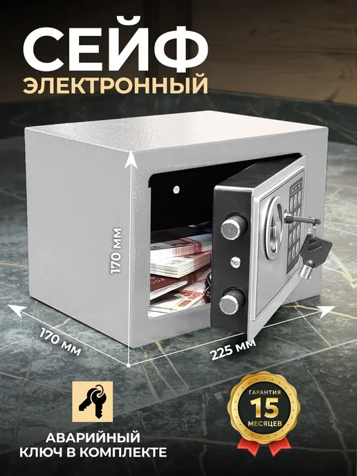 Сейф для денег и документов электронный с кодовым замком, белый