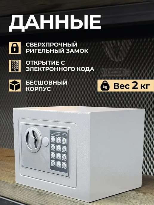 Сейф для денег и документов электронный с кодовым замком, белый, фото 3