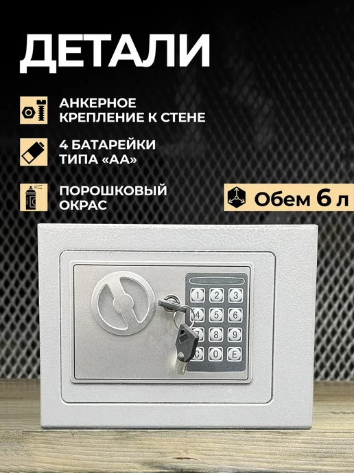 Сейф для денег и документов электронный с кодовым замком, белый, фото 4