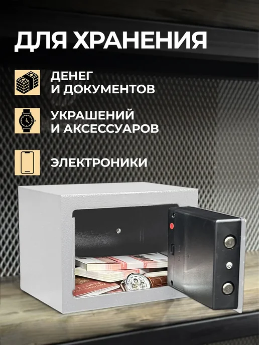 Сейф для денег и документов электронный с кодовым замком, белый, фото 5