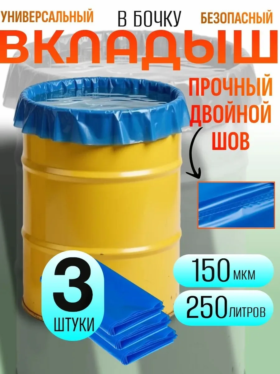вкладыш в бочку
