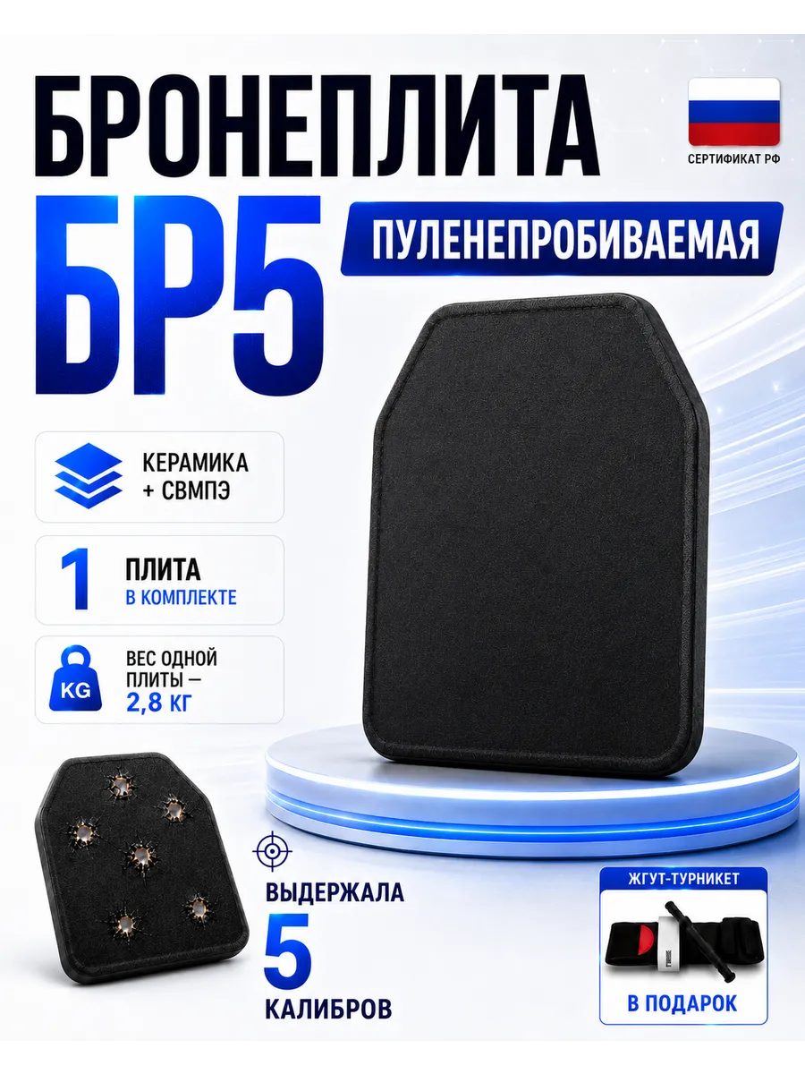 Бронеплита для бронежилета плита БР5
