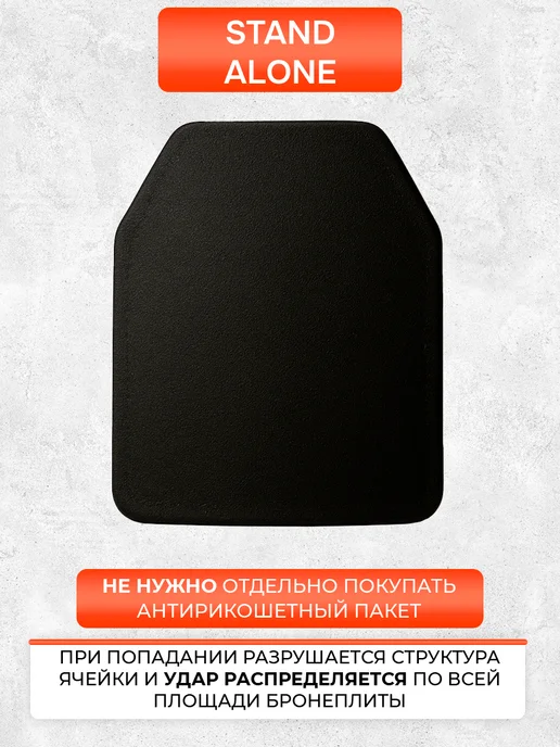 АльянсZ Бронеплиты для бронежилета плиты БР5, черный, фото 4