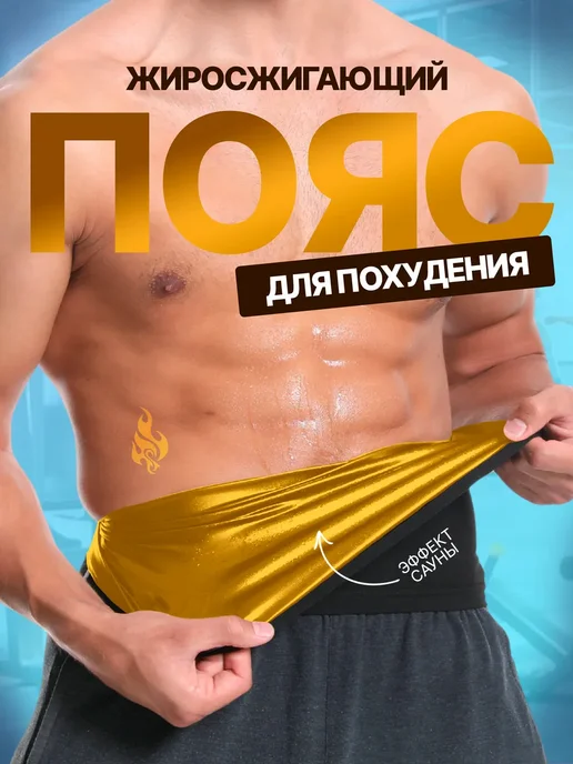Пояс для похудения, черный