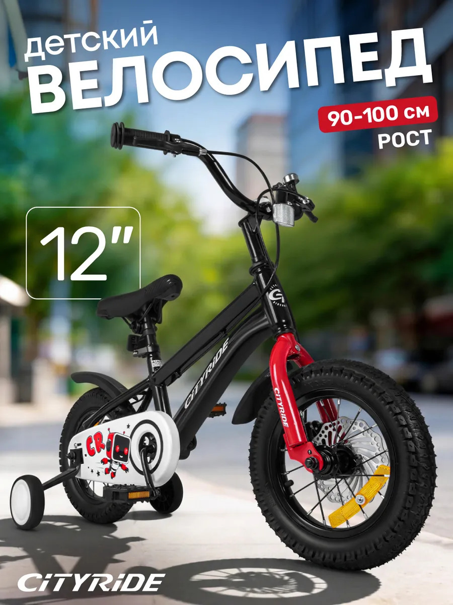 Велосипед детский двухколесный CITYRIDE 12 дюймов