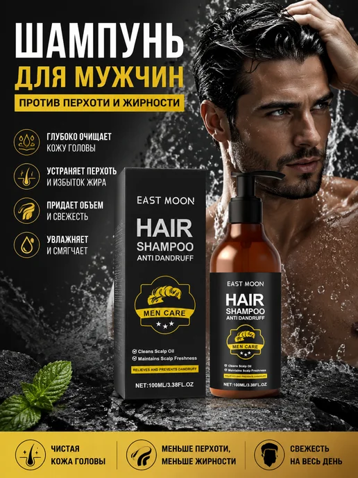 Мужской масляный шампунь для головы, вариант