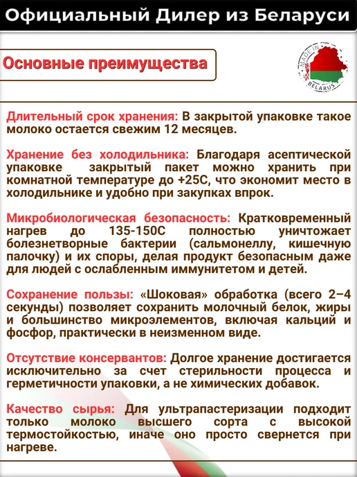 Слуцкий сыродельный комбинат Молоко Ясь Белоус 1 л 3.2% белорусское ультрапастеризованное, 1 л, фото 3