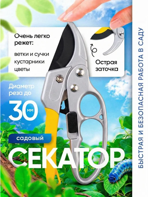 thomas & group Секатор садовый ручной для цветов и деревьев, черный