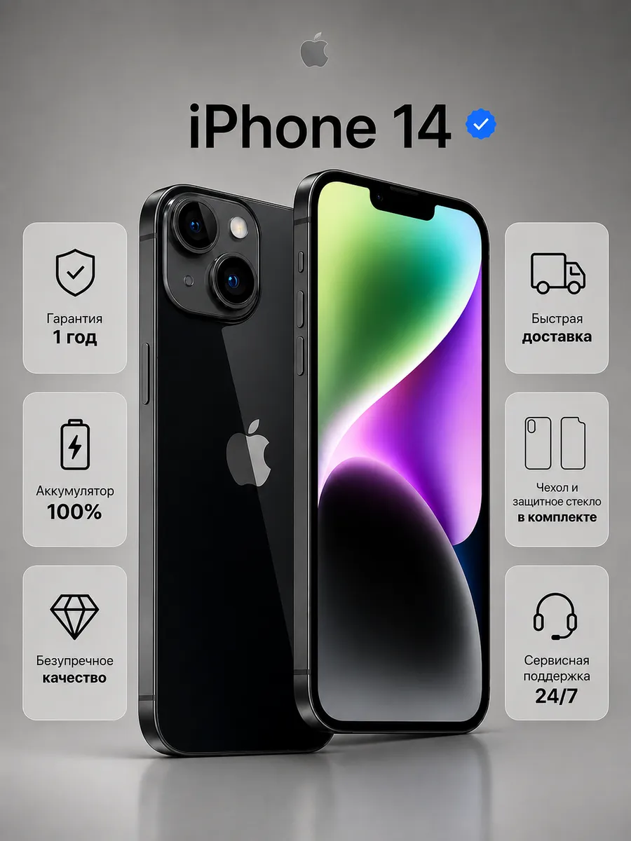 Смартфон iPhone 14 512 ГБ, Черный Восстановленный