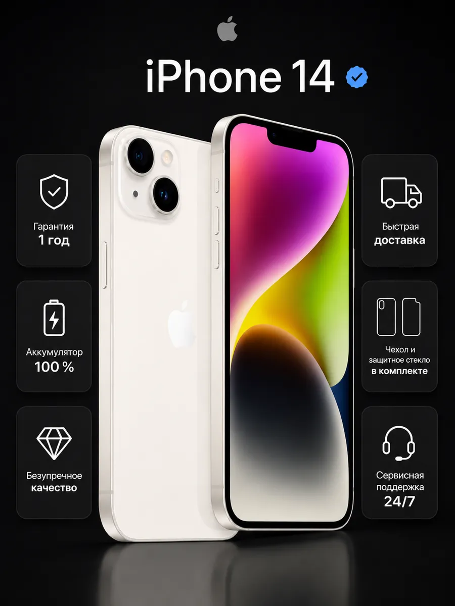 Смартфон iPhone 14 512 ГБ, Белый Восстановленный