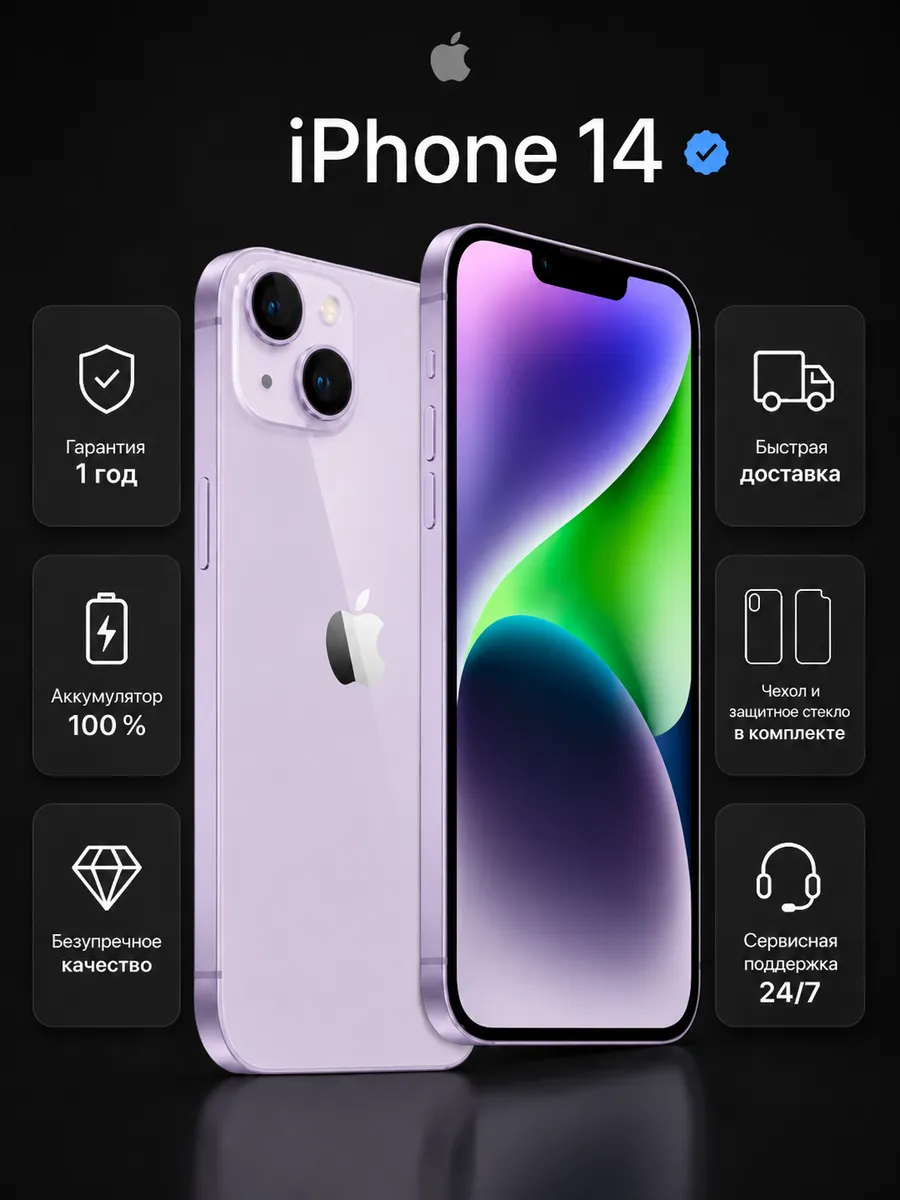 Смартфон iPhone 14 512 ГБ, Фиолетовый Восстановленный