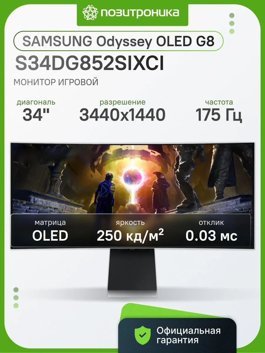OLED Монитор 34 Дюймов 2K игровой изогнутый 175Гц S34DG852SI Samsung 281627196 купить в интернет‑магазине Wildberries
