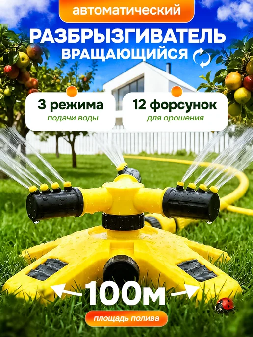 Душик Разбрызгиватель автоматический садовый дождеватель, автоматический садовый